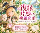 復縁・ツインレイのお悩みにアドバイスします 復縁・片思い・複雑恋愛♡1000字以上個別アドバイス イメージ1
