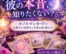 ルノルマンカードでお相手の気持ちを読み解きます 彼の本音と二人の未来をカードから潜在意識まで読み解きます イメージ1