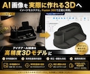 AI画像・参考画像から3Dモデリングします AI画像をFusionで3D化！ イメージ1