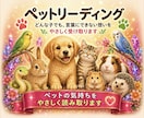 ペットの気持ちを言葉で伝えます 言葉にできない想いを受け取りお伝えします。 イメージ1