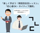 韓国語会話レッスン｜ネイティブ講師と楽しく勉強ます 初心者歓迎！1対1で丁寧に指導♪ 自己紹介・日常会話も安心！ イメージ1
