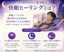 ヒーリングで快眠、熟睡 上質な眠りを体験させます 不眠で悩んでいるあなた 頑張らない睡眠対策してみませんか？ イメージ3