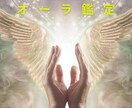 先祖代々受け継いだ霊媒能力で霊視、オーラ鑑定します オーラの色の解説をしながら読み解きます（※オーラ画像無し） イメージ1