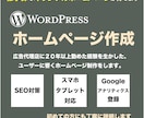 Wordpressでのホームページを制作します 広告代理店20年の経験をもとにユーザーに届くホームページ制作 イメージ2