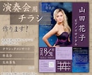 元演奏家がクラシックコンサートのチラシ制作します 演奏家ならではの視点で曲目に合うチラシを！発表会チラシもOK イメージ1