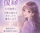 最短30分！復縁の可能性と今後の流れを鑑定します 元恋人の気持ちと二人の未来を迅速かつ丁寧に読み解きます イメージ1