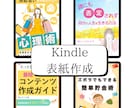 電子書籍のカバーを作成します キャンペーン中！納得いく電子書籍カバーを作ります！ イメージ2
