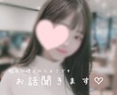 現役女子大生♡まったりと♡あなたのお話聞きます 愚痴や悩みごとのお話聞きます、あなたの癒しになりたいです‪♡ イメージ1