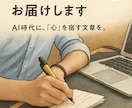 あらゆる分野の「言葉のチカラ」をお届けします AI時代に、「心」を宿す文章を。 イメージ1
