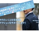 目標達成に向けたマインドセット&コーチングをします 安定思考の教員から抜け出す方法を提供！ イメージ1