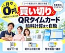 買い切りQRタイムカード｜給料計算まで自動化します 質問に答えるだけ。事業専用にカスタマイズ、届いた日から使える イメージ1