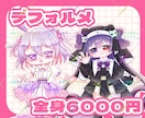 デフォルメイラスト制作します おめめうるうるなデフォルメイラスト！ イメージ1