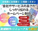 実績と信頼あるプロにお任せ！デザイン5種提案します デザインが選べる／しっかりＳＥＯ対策／スタイリッシュデザイン イメージ1