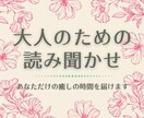 あなたのためだけに絵本を読みます ／  大人のあなたに届けたい癒しの時間♡ イメージ1