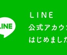 LINE公式アカウント作成・カスタマイズします LINE公式アカウント作成・自動応答化・リピーター獲得 イメージ1