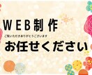 アイキャッチ力抜群！！ホームページ作成します アイキャッチ力抜群！！ホームページ作成します イメージ2