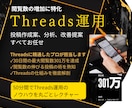 Threadsの閲覧数を伸ばすノウハウを教えます Threads初心者でも1ヶ月の閲覧数10万超えを目指せる術 イメージ1
