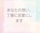 あなたの想いを“伝わる言葉”に整えます 心に響くライティング代行します イメージ3