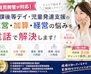 現役管理者・児発管が放デイの悩みを電話で解決します 集客・運営・加算・管理者の悩みまで実務経験をもとにサポート。 イメージ1