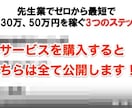 プロが伝授! 月50万を達成する3ステップ教えます コーチ、コンサル、スピなどの個人起業家が最短ルートで成功!? イメージ1