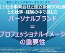 転職11社と独立の実経験を基にキャリア相談乗ります 中高年ビジネスマン向けリクルートセミナーの1対1/1時間版。 イメージ8