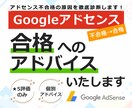 評価★5のみ！アドセンス不合格の原因を診断します アドセンスに何度も落ちていませんか？その原因ハッキリさせます イメージ1
