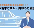 中古車購入・売却の相談受付、見積チェック行います 中古車購入・売却が不安な方へ業界10年以上経験者がアドバイス イメージ1