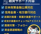 小規模事業者持続化補助金の計画書をサポートします 補助金業務10年、140社の実績でサポート！ イメージ6