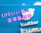 ポストに10万インプレッション付けます ポストに10万インプレッション上乗せします。 イメージ1