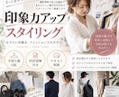 本来のあなたが伝わる印象力アップスタイリングます どんな自分でいたいか”を、ファッションでカタチにします。 イメージ3