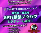 最先端の効率化！|GPTs制作スキルを習得できます AI・ChatGPT|1日で最高峰のGPTsをカスタマイズ！ イメージ1