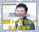 あなたの心の声、否定せず全て受け止めます 誰にも言えないその気持ち、私にだけそっと話してみませんか？ イメージ1