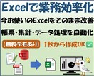 Excel業務をそのまま自動化します ご使用中のExcel・紙・PDFを業務に合わせて改善 イメージ1