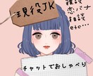1時間‪！チャットであなたのお話聞きます お悩み相談、恋愛相談、雑談など自由！ イメージ1