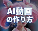 AI動画の作り方教えます YouTubeでバズるAI動画！ イメージ11