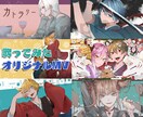 アイコン・サムネ・キャラデザ・立ち絵など承ります その他、歌ってみた/オリジナルMV/挿絵/SDキャラなど イメージ2