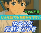 １分でも大歓迎！あなたの話、全て受け入れます 安心して話せる心の相談窓口⭐︎精神看護師が心に寄り添います イメージ1