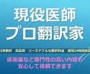 現役医師・プロの翻訳家が日英・英日翻訳します ★現役医師・翻訳歴20年以上★ イメージ1