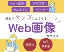 バナー・サムネイル・SNS広告の画像を作成します 目を引くデザインを低価格！修正無制限で！ イメージ1