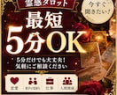 最短5分◆今すぐ聞きたいお悩みをタロットで占います 恋愛・相手の気持ち・仕事・人間関係短時間でもじっくりでもOK イメージ1