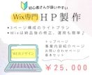 WixでHP制作いたします HP制作｜3ページ構成のライトプラン イメージ1