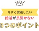 婚活の話聞きます 今の悩み解消してみませんか？人に話すと楽になると思います。 イメージ1