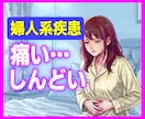 婦人系疾患のつらさ、不安、全部お聴きします 子宮内膜症・筋腫・卵巣嚢腫…経験者だからそのつらさわかります イメージ1