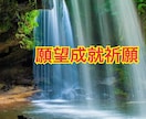 願望成就祈願！あらゆる悩みに寄り添います 恋愛・仕事・人間関係・未来！あらゆるお悩みに寄り添います イメージ1
