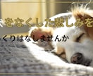 言葉にならない悲しみに、そっと寄り添います ありがとうと言えるまで愛犬を失った悲しみに寄り添います イメージ1