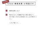 日中の眠気から解放！睡眠負債を解消する方法教えます あなたの眠り、浅くなってませんか？ぐっすり寝れる習慣を伝授！ イメージ4