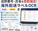 海外配送ラベル追跡番号の自動読取システム提供します 手入力ゼロ。FedEx/DHL/UPSラベルを一括処理 イメージ1