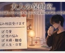 大人の保健室｜男性には話しにくい悩みを聞きます 恋愛・男性心理・性・夫婦・離婚・人生、気軽にお話しください イメージ1