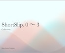イタリアの智慧ShortSlip.0-3届けます 初期４作品を一度に味わう贅沢なセルフケアコレクション イメージ1