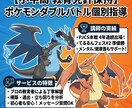 ポケモンチャンピョンズでダブルバトルの指導をします 教員免許保持のプロが解説！実績に裏付けられたダブルバトル指導 イメージ1